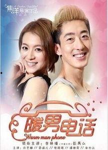 暖男电影国产在线播放