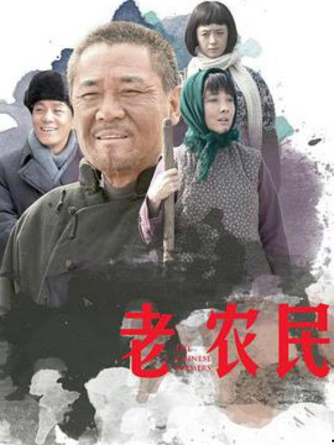 老农民国产剧在线观看,岁月流转，耕读传家情谊长